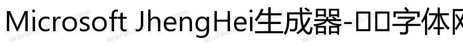 Microsoft JhengHei生成器字体转换